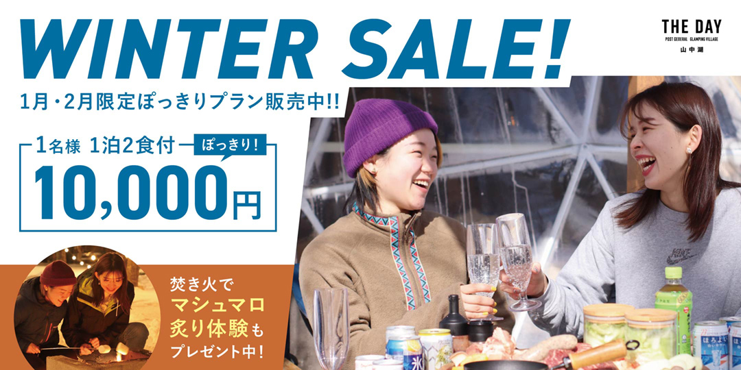 wintersale
